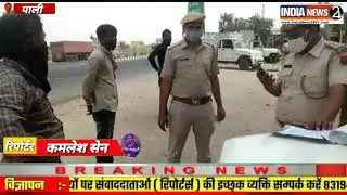 In24TV जालौर चौराया पर बिना मास्क घूमने पर चालानी कार्यवाही एवं लोगों को मास्क पहनने की समझाइश दी