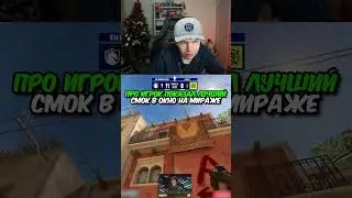 twitch.tv/strogo | ПРО ИГРОК ПОКАЗАЛ ЛУЧШИЙ СМОК В ОКНО НА МИРАЖЕ #strogo #cs2 #строго