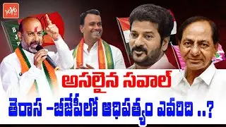TRS , BJP & Congress Parties Focus On Munugodu By Polls | Komatireddy Rajagopal Reddy | YOYO TV