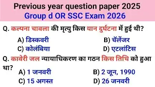 Group d previous year question paper 2024 | group d previous year question answer | group d gk 