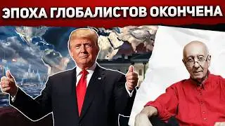 25 действий Трампа, которые сломали старую систему и пугают весь мир