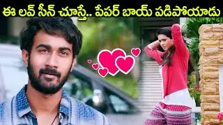 Paper Boy Movie Scenes | Telugu Movie Romantic scenes | iD Stars