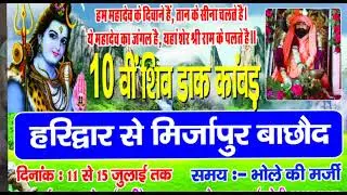 Mirzapur Bachhod dak kavad 2023