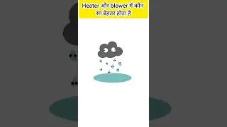 सर्दियों में room heater और blower में कौन सा बेहतर होता है