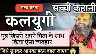सुदामा कुटी की सत्य घटना।। आपके रोंगटे खडे हो जाएंगे #rajendra dasji maharaj ki katha 