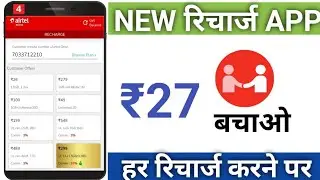 Airtel Mitra Recharge Commission App 2026 | Airtel Recharge Commission App 2026