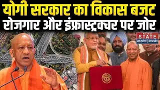 UP Budget 2026 : Education, Health, and Law and Order को मिलेगी  प्राथमिकता |CM Yogi | Budget 2026