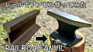 【DIY】レールからアンビル(金床)作ってみた❗️Railroad Track into an Anvil‼️