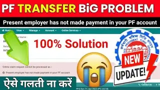 🚫 PF Transfer Big Problem👉 Present employer has not made payment in your pf account || @ssmsmarttech