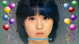 松田聖子　瑠璃色の地球