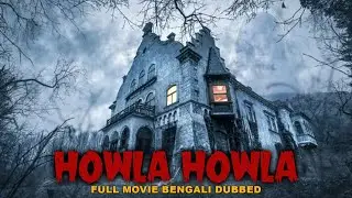 HOWLA HOWLA - Kannada Movie Bangla Dubbed | Vijay chendur, Hanumanthe Gowda | Bengali Horror Movie
