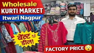 Nagpur Itwari Market Ladies Kurti & Suits Manufacturer | Wholesale Business Opportunity🔥