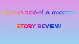 കണ്ണൻ മഹിക്ക് നൽകുന്ന വിവാഹ വാർഷിക സമ്മാനം കണ്ട് സമനില തെറ്റി കരുണMahalakshmi serial