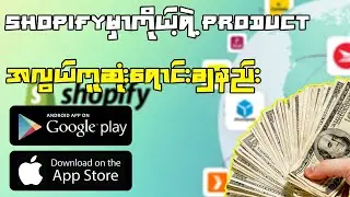 Shopify ကငွေရှာနည်း | Shopify Shipping Tutorial | Set Up Shipping Rates & Portfolios