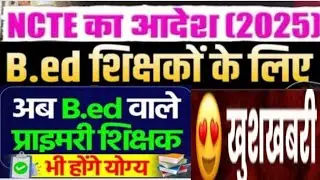 B.E.D ब्रिज कोर्स news😊 mp teacher bridge course registration date announced😱 #mpvarg3 