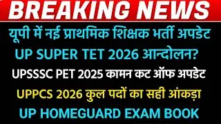 UP शिक्षक भर्ती 2026 Latest Update | UP SUPER TET Latest News | UPSSSC News | UPPCS 2026, Homeguard,