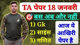 TA पेपर 18 जनवरी || आज ये आखिरी पेपर है || TA Previous Year Paper || TA Questions
