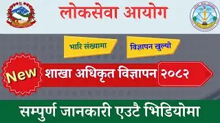 Sakha Adhikrit Vacancy 2082 | Section Officer vacancy 2082 | संघिय शाखा अधिकृत विज्ञापन २०८२