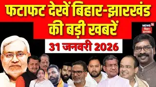 Top News : फटाफट देखें आज की बड़ी खबरें | Sunetra Pawar Oath | CM Nitish News | Budget 2026 Update