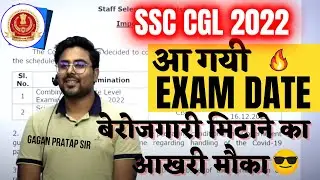 SSC CGL 2022 Tier-1 Exam Dates| SSC cgl pre exam date by Gagan Pratap Sir