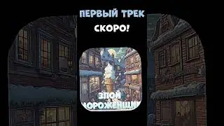 FREAKIN' ICE FACE - Злой Мороженщик [Сниппет Первого Трека] #shorts