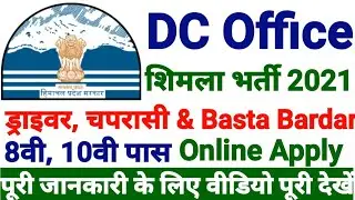 DC Office Shimla Bharti 2021, DC Office Shimla Driver/Peon/Basta Bardar Recruitment 2021
