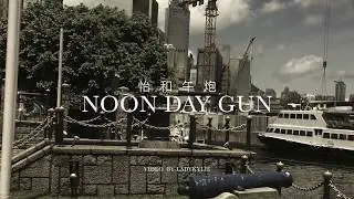 Hong Kong Tradition: Noondaygun 香港傳統：怡和午炮