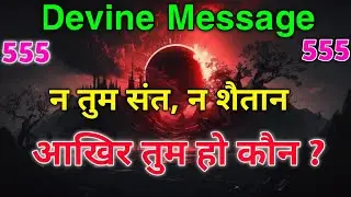 चुना हुआ व्यक्ति 🔥 न स्वर्ग तुम्हें बुलाता, न नरक छूता — तो तुम क्या हो?! 👁️ | Universal message