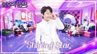 ✨샤이닝 스타✨ 황민호의 프로 무대에 놀란 토크 대기실😍 [불후의 명곡2 전설을 노래하다/Immortal Songs 2] | KBS 240907 방송