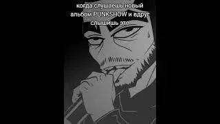 тгк PUNKSHOW OFF