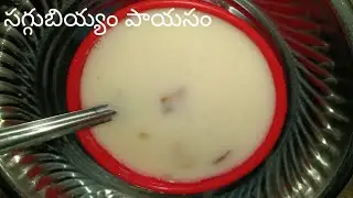  పాలూ విరిగిపోకుండా బెల్లం సగ్గుబియ్యం పాయసం