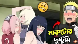 Naruto Is Shocked and Embarrassed 😳 | Naruto Bangla Funny Dubbing | Mr Anime Kun 