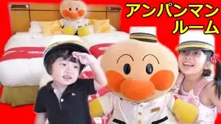 ★Anpanman room ★ホテルクレメント「アンパンマンルーム」に泊ったよ！★