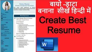 Resume Kaise Banaye | How to Make Biodata | बयोडेटा कैसे बनाए | How to Create Resume in MS Word