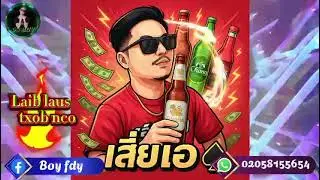 txhob nco dj hmoob Remix