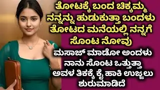 Kannada kathegalu - 17 #lessonablestory​  #emotionalstory​ #usefulinformationkannada​#motivational​