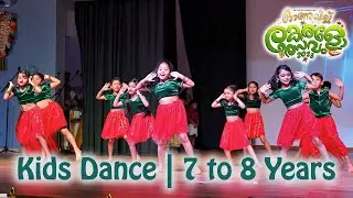 Kids Dance | Group 1 | 7 to 8 Years | Skycourts Onavillu Keralotsavam 2023 |