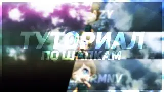💥Туториал По Шапкам🌈Как Сделать Шапку с Артом?🌀#1⚡