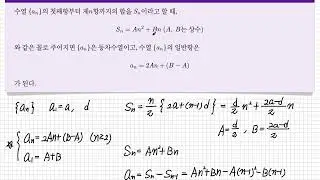 대수-3-5 수열의 합과 일반항 사이의 관계