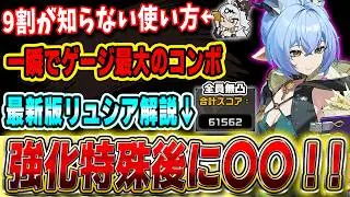 【ゼンゼロ】編成するだけで命破が超強化！新支援キャラ「リュシア」の立ち回り・小技・ビルドや編成 引くべき理由を徹底解説！！#ゼンレスゾーンゼロ #zzzero ヘドロ