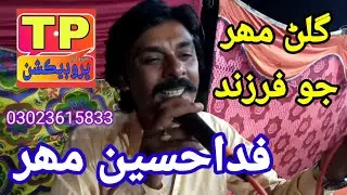 Fida hussain mahar gulan mahar ka farzand