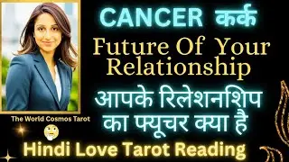 Cancer Kark Rashi Future Of Your Relationship 2026 | आपके रिलेशनशिप का फ्यूचर क्या है 2026