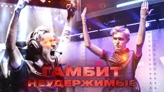 GAMBIT  &mdash; В ПОЛУФИНАЛЕ МАЖОРА!