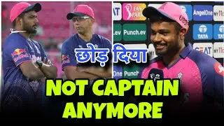 RR is going to remove SANJU SAMSON FROM CAPTAINCY ? 😭😱