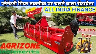 भारत के हर किसान को मिलेगा किस्तों पर रोटावेटर और सुपर सीडर। Agrizone rotavator price & subsidy 2025