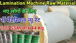 ₹5 kg रेट बढ़ गया🔥रो मटेरियल का सब पे 80 GSM😱100 GSM 120 GSM 140 Gsm #business #80_100_120_140_Gsm🤑