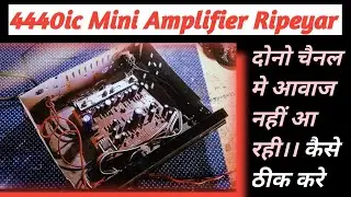 4440 IC mini amplifier no sound solution।। दोनो चैनल मे आवाज नहीं निकल रहा है।।