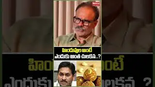 హిందువుల అంటే ఎందుకు అంత చులకన..? MLC Nagababu | Jagan | YCP Party | Mahaa News