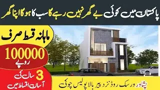 Homes on installments in Peshawar | House installment | House on installment in peshawar | housing