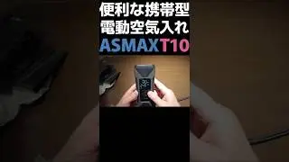 バイク乗り必須な電動空気入れモバイルコンプレッサー #shorts＃asmax